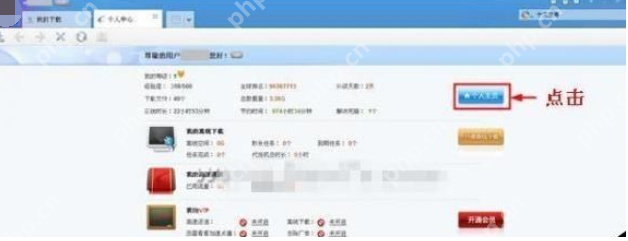 迅雷7怎么重新设置密码？迅雷7重新设置密码步骤解析