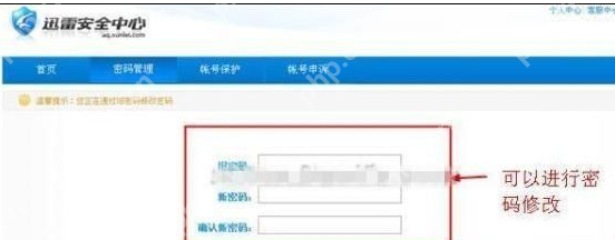迅雷7怎么重新设置密码？迅雷7重新设置密码步骤解析