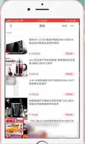 天猫APP怎么查看足迹？足迹查看步骤分享