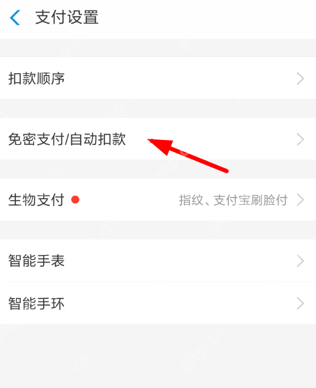 大麦APP怎么设置免密支付？设置免密支付流程分享