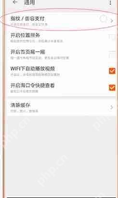 淘宝如何设置指纹支付？设置指纹支付方法说明