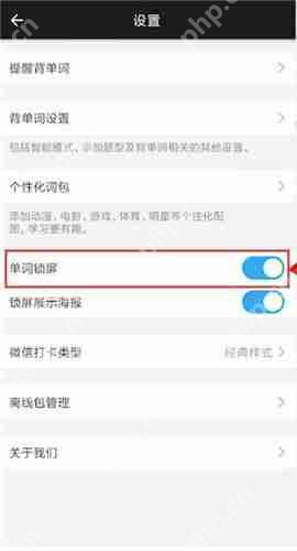 百词斩怎么设置锁屏显示？设置锁屏显示的方法说明
