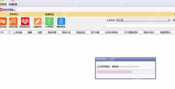 拼多多上货助理怎么把物品上传？上传物品流程一览
