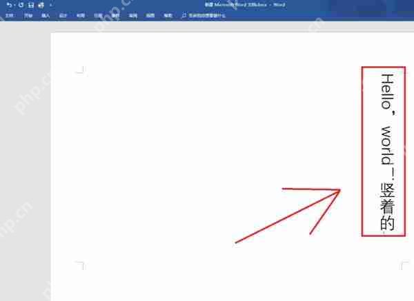 word中文字怎么竖列排布？word中文字竖列排布方法分享