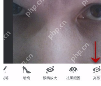 美图秀秀里亮眼功能怎么使用？亮眼功能使用方法介绍