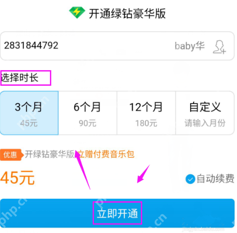 全民K歌怎么开通绿钻？开通绿钻的步骤分享