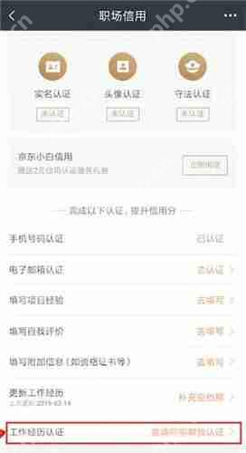 在猎聘里如何邀请同事认证？邀请同事认证的方法介绍