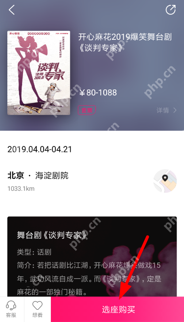 在大麦中如何进行购票选座？购票选座步骤分享