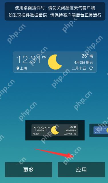 墨迹天气如何添加天气插件？添加天气插件的方法说明