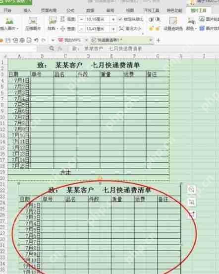 excel长图怎么截取？excel长图截取流程图文分享