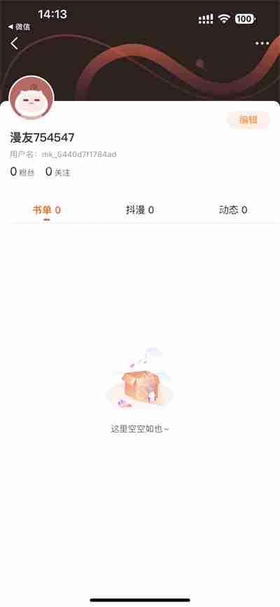 漫客栈怎么换绑手机号