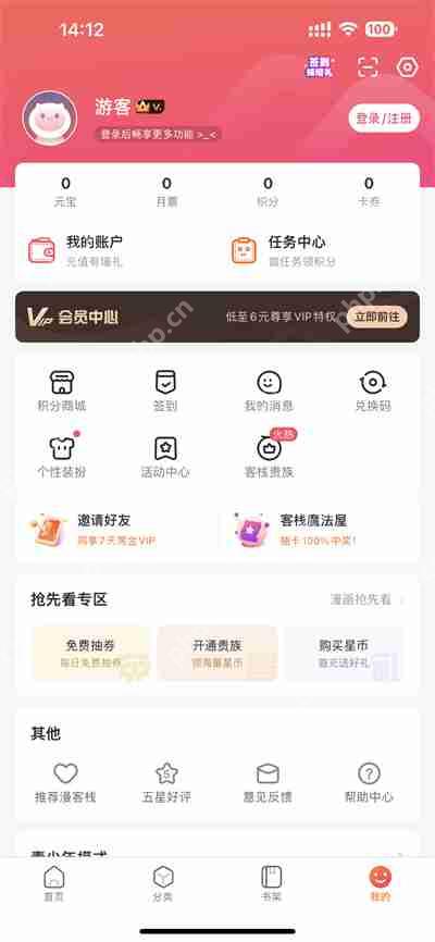 漫客栈怎么换绑手机号