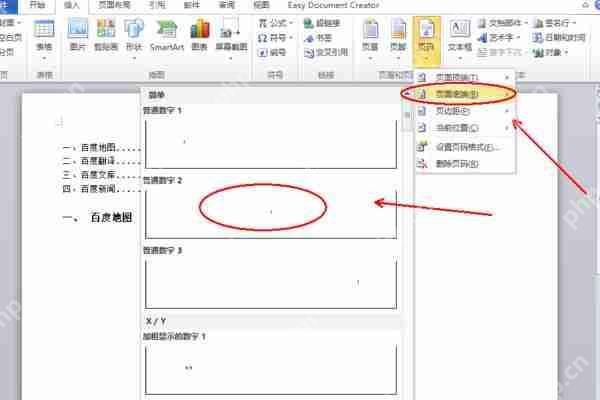 word连续页码怎么添加？word连续页码添加流程一览