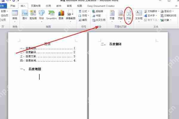 word连续页码怎么添加？word连续页码添加流程一览