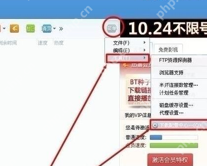 迅雷7如何设置为默认下载工具？迅雷7设置为默认下载工具方法解析