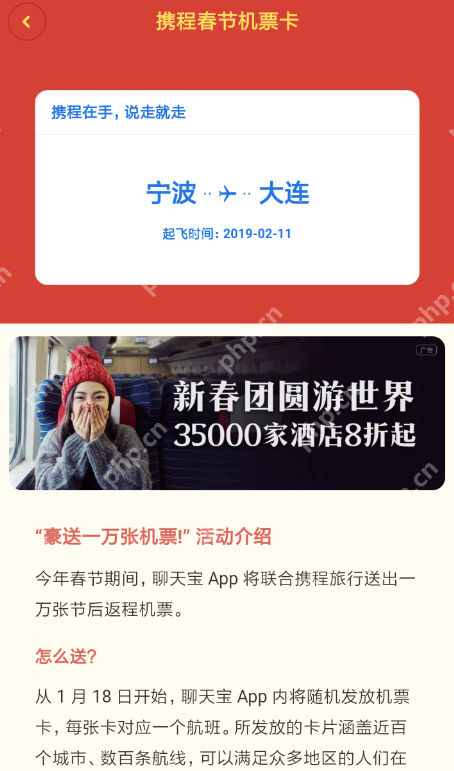 聊天宝怎么更换机票？更换机票的方法说明