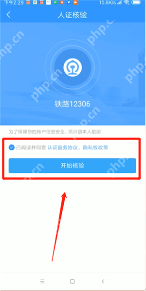 12306怎么进行激活？进行激活的操作方法分享