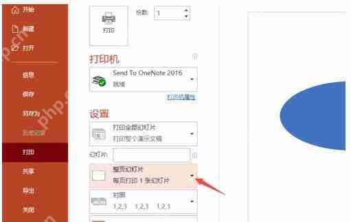 PPT怎么进行高质量打印？高质量打印方式介绍