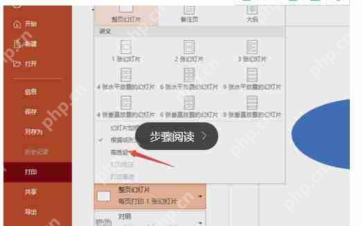 PPT怎么进行高质量打印？高质量打印方式介绍