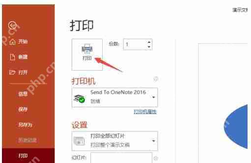 PPT怎么进行高质量打印？高质量打印方式介绍