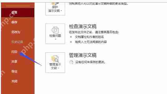 PPT怎么进行高质量打印？高质量打印方式介绍