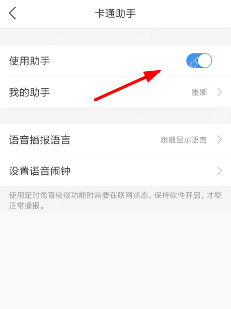 墨迹天气如何设置助手？设置助手的方法一览