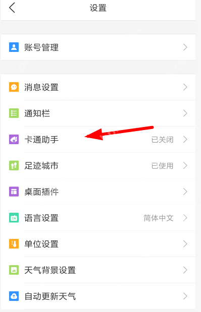墨迹天气如何设置助手？设置助手的方法一览