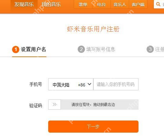 虾米音乐怎么注册新用户账号？虾米音乐注册新用户账号步骤分享