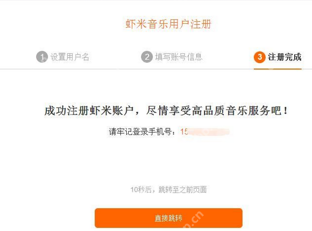 虾米音乐怎么注册新用户账号？虾米音乐注册新用户账号步骤分享