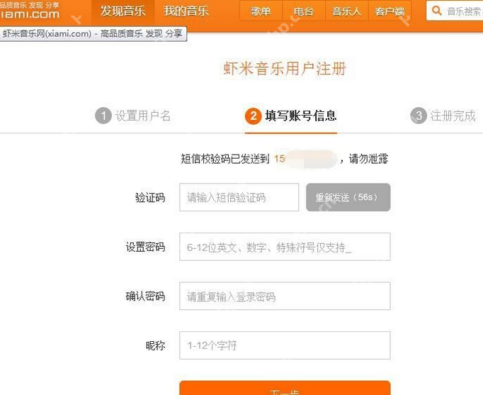 虾米音乐怎么注册新用户账号？虾米音乐注册新用户账号步骤分享
