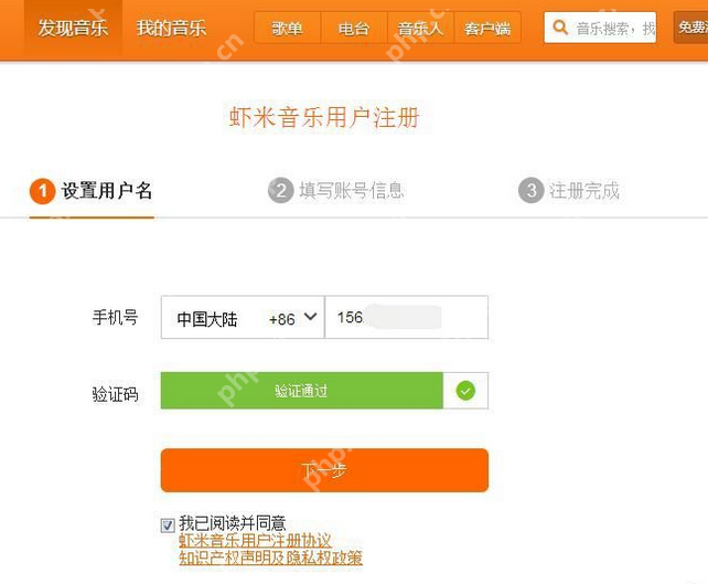 虾米音乐怎么注册新用户账号？虾米音乐注册新用户账号步骤分享