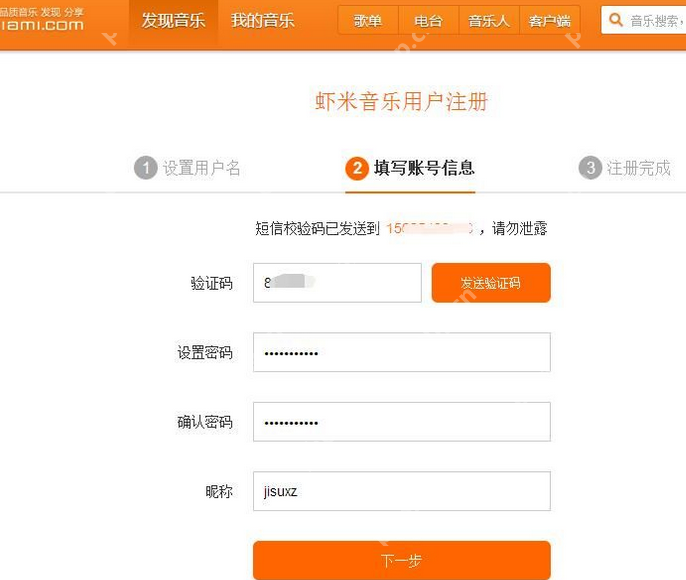 虾米音乐怎么注册新用户账号？虾米音乐注册新用户账号步骤分享