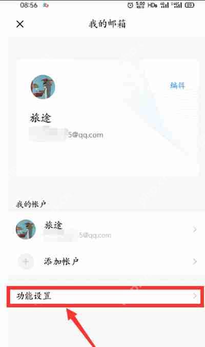 QQ邮箱怎么设置夜间模式
