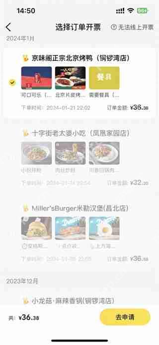 美团如何开发票