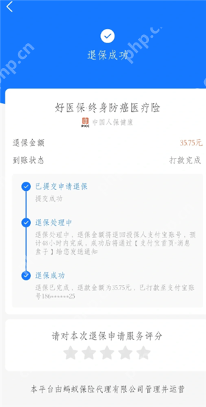 支付宝好医保怎么退保 支付宝好医保怎么取消自动续费