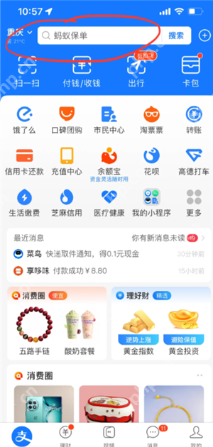 支付宝好医保怎么退保 支付宝好医保怎么取消自动续费