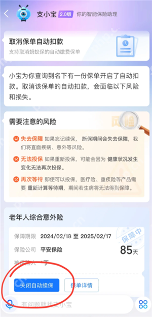 支付宝好医保怎么退保 支付宝好医保怎么取消自动续费