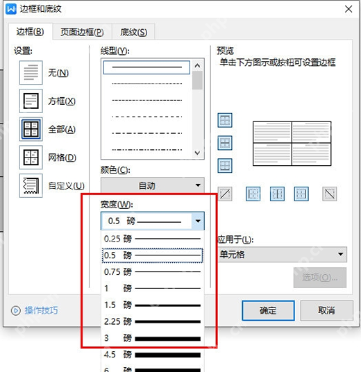 wps文字表格边框加粗怎么设置
