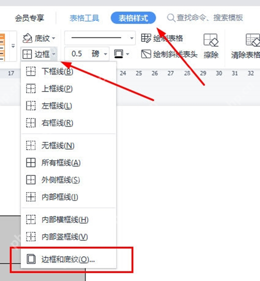 wps文字表格边框加粗怎么设置
