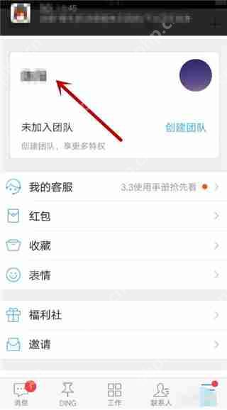 钉钉怎么换头像