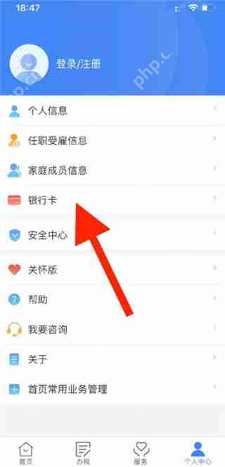 个人所得税如何添加银行卡