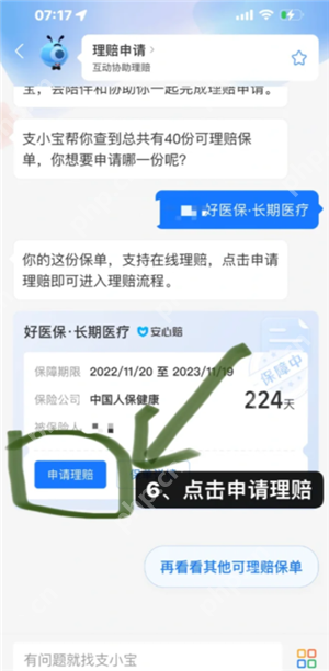 支付宝好医保保险可靠吗 支付宝好医保长期医疗险值得买吗