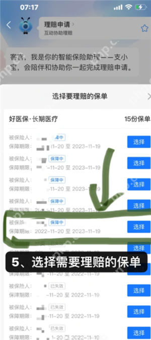 支付宝好医保保险可靠吗 支付宝好医保长期医疗险值得买吗