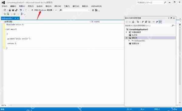 VS 2012怎么创建c语言