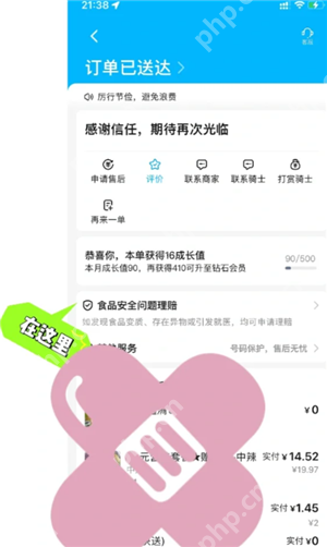 饿了么食安理赔入口 饿了么食安理赔和申请退款冲突吗
