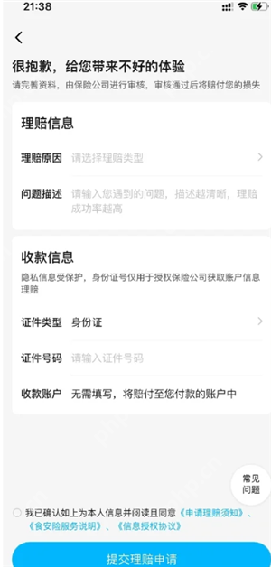 饿了么食安理赔入口 饿了么食安理赔和申请退款冲突吗