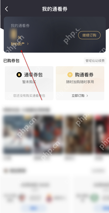 咪咕视频如何查询个人资产-咪咕视频查询个人资产的方法