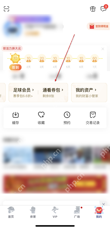 咪咕视频如何查询个人资产-咪咕视频查询个人资产的方法