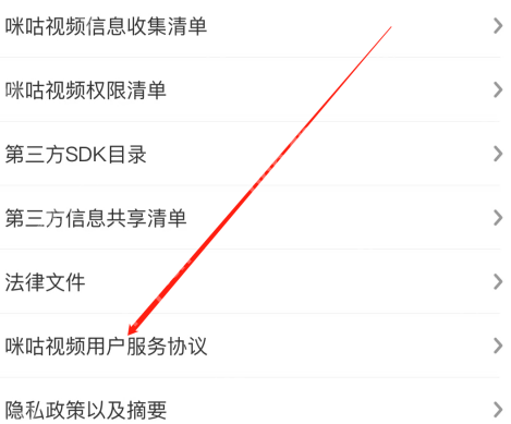 咪咕视频怎样查看用户服务协议-咪咕视频查看用户服务协议的方法