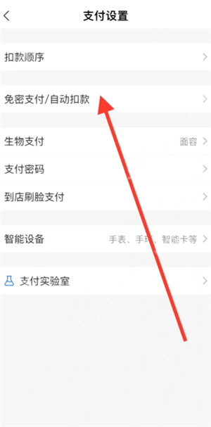 支付宝免密支付在哪里关闭 支付宝免密支付额度在哪设置